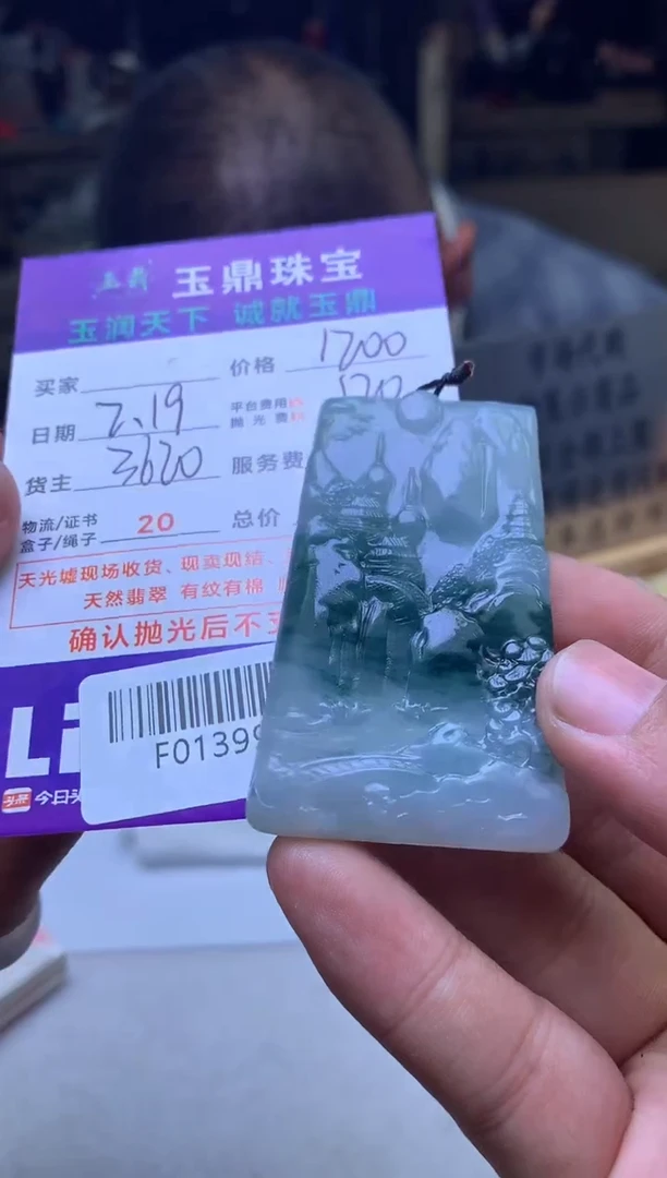 【闪购商品】定制翡翠未镶嵌---F0139974