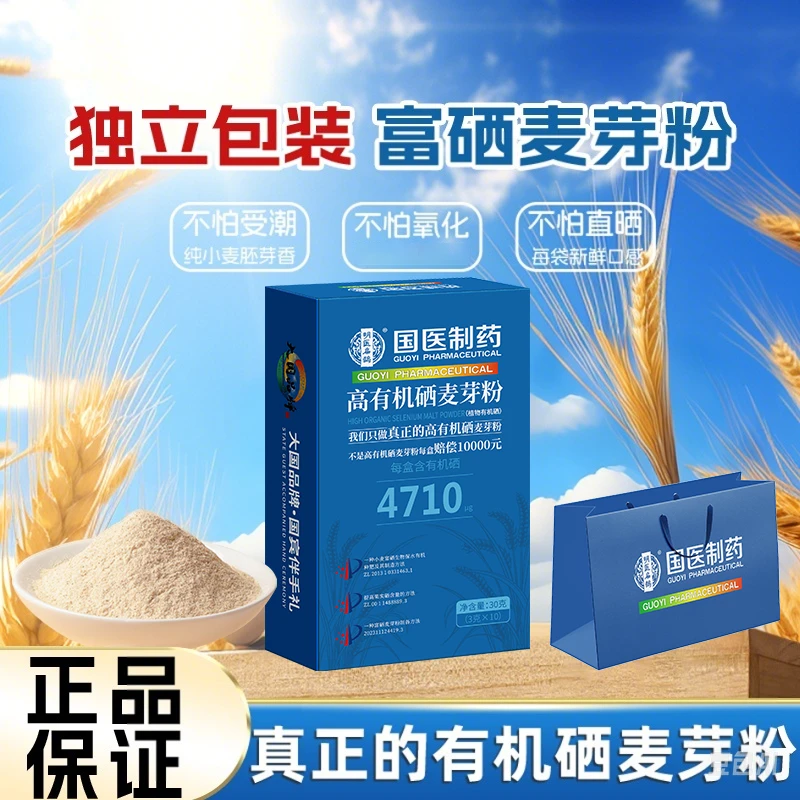 【国医制药】高有机硒麦芽粉30g/盒 V