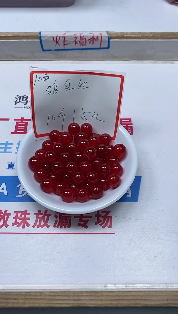 【闪购商品】南红玛瑙散珠未镶嵌C590鸽血红10mm15个15元