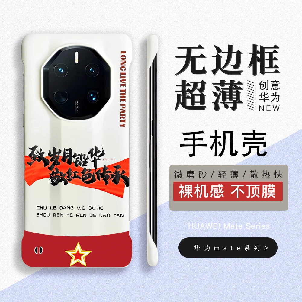 薪火相传适用华为mate70pro无边框手机壳60rs50rs保时捷创意硬壳
