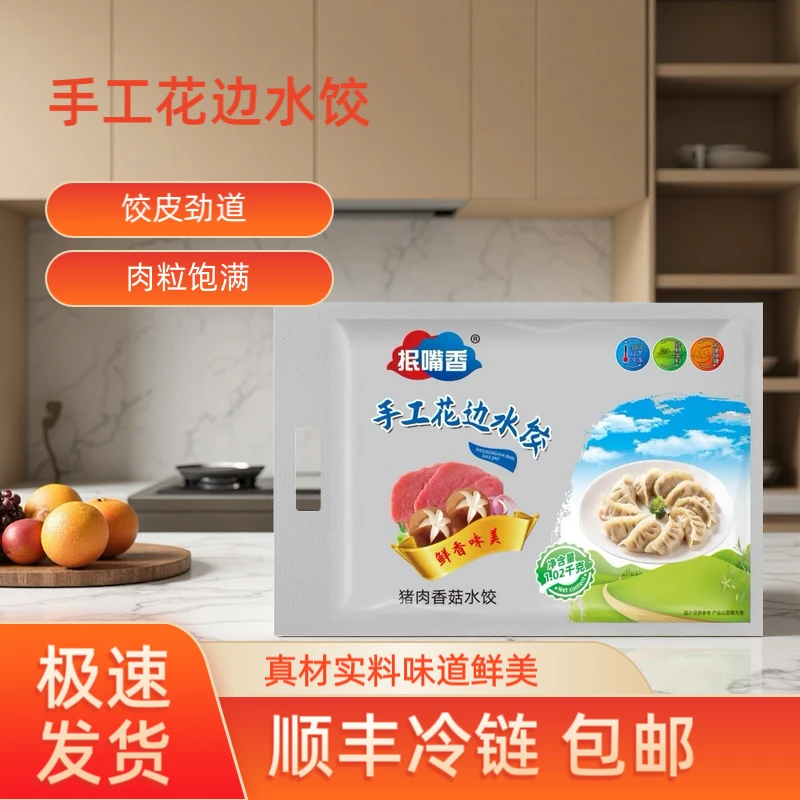 顺丰配送纯手工花边水饺香多口味水饺新鲜美味速冻早餐食品