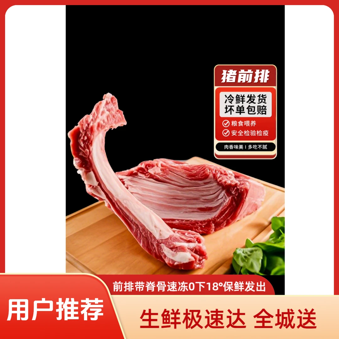 排骨新鲜原切前排冷冻发货不试吃小骨配重 前排带脊骨到手4.8-5斤