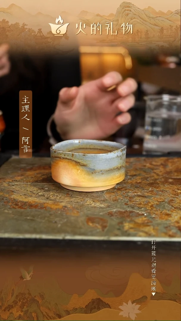 火的礼物匠心器物8200