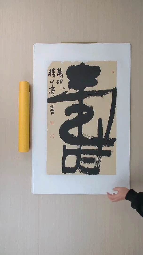 书法刘世涛 河北沧州76*46 纯手工托底