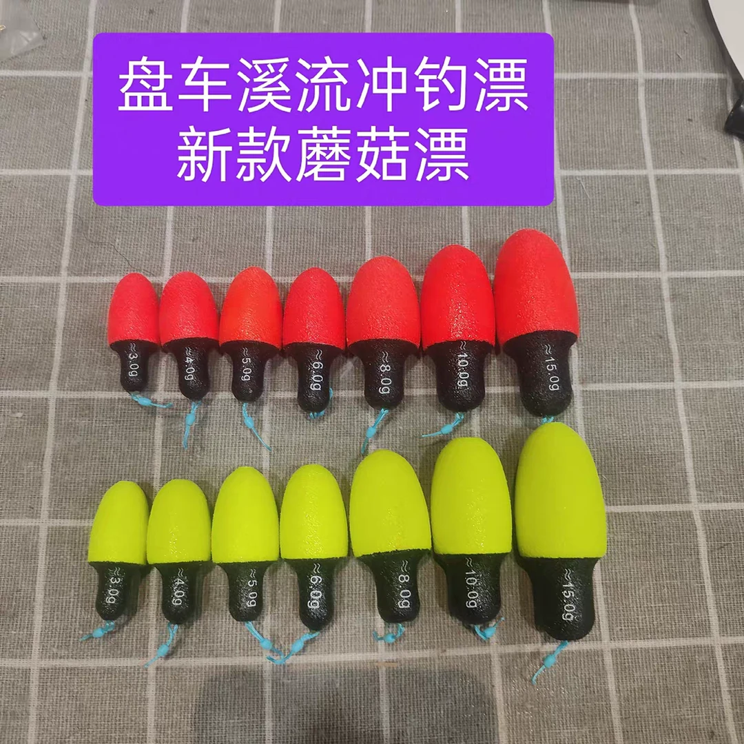 【黄头蘑菇漂】高灵敏远投蘑菇漂日夜醒目冲钓泡沫加粗摇矶浮漂