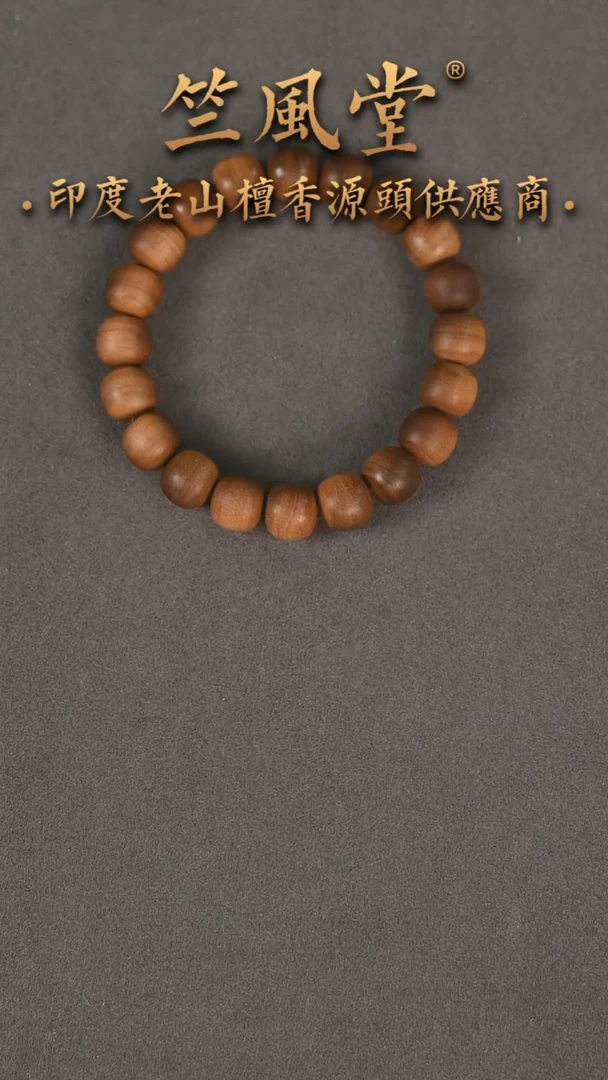 【闪购商品】檀香木手串/手链竺系列pm版9*10横纹黑浮送微瑕小象