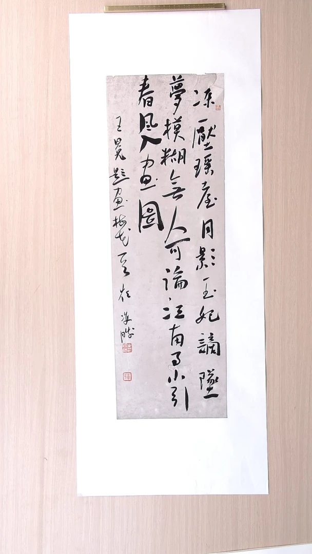 书法崔双胜 甘肃定西69*23 纯手工托底