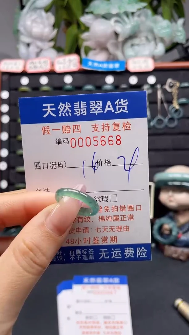未镶嵌戒指翡翠14*5668