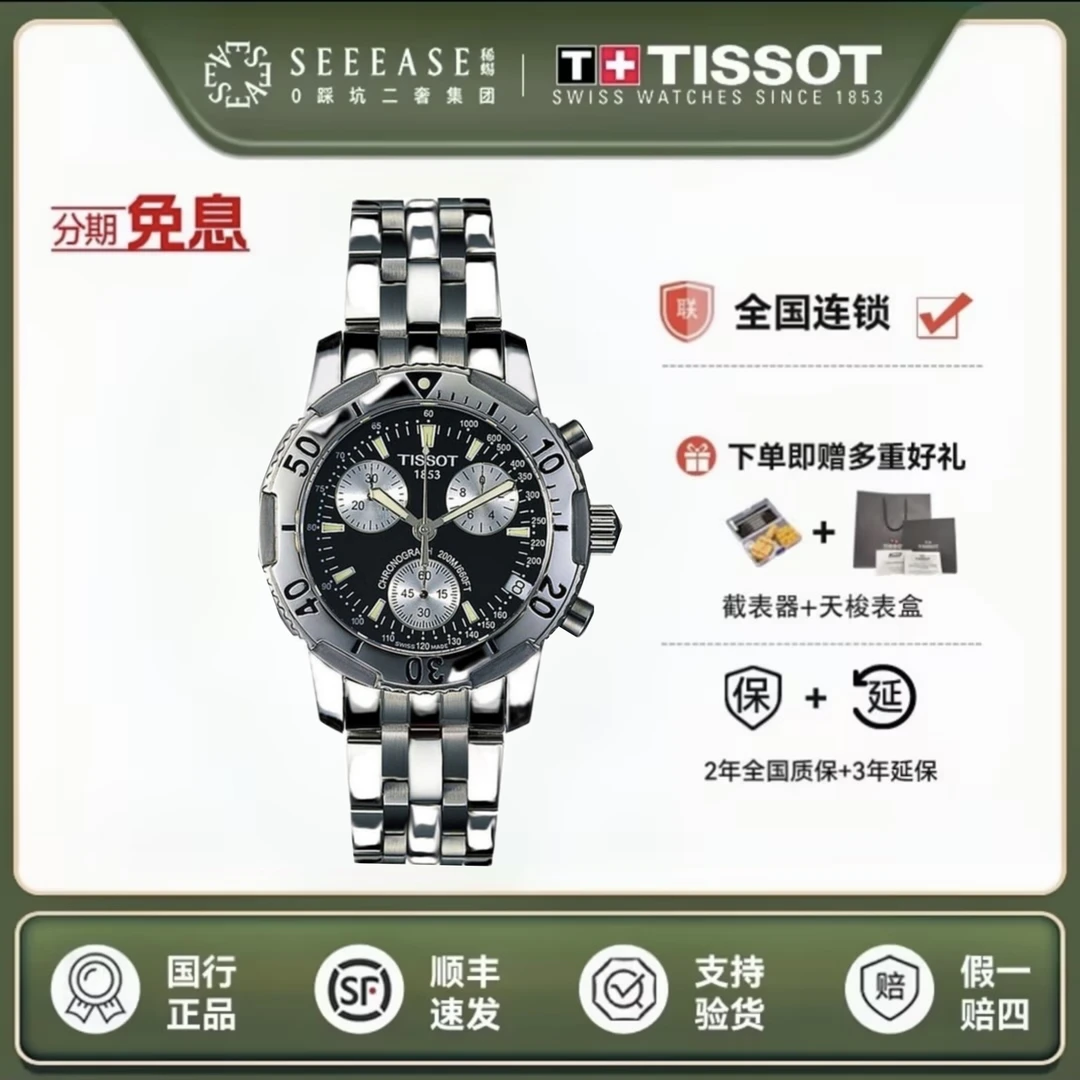 全新未使用 Tissot/天梭 运动系列K-T17.1.486.53多功能男表