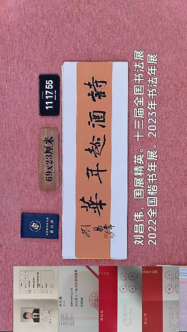 书法293    刘老师书法作品