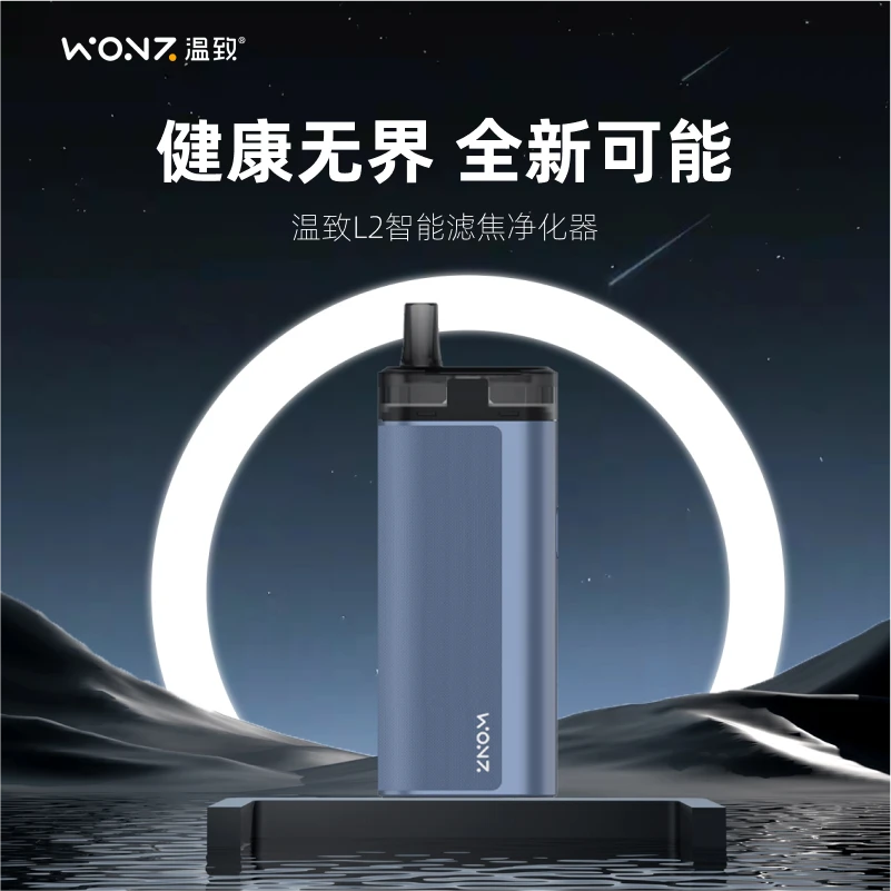 WONZ/温致L2智能热蒸馏（粗支）车载办公不掉y灰蓝牙充电除焦油