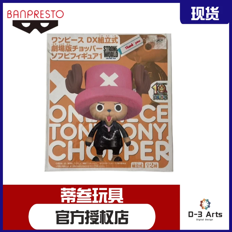 蒂叁 现货包邮 眼 镜厂 海贼王 日版 DX组立式 乔巴 手办模型景品
