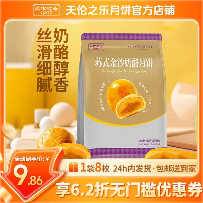 天伦之乐便捷袋装苏式金沙奶酪月饼送礼伴手礼流心广式月饼中秋