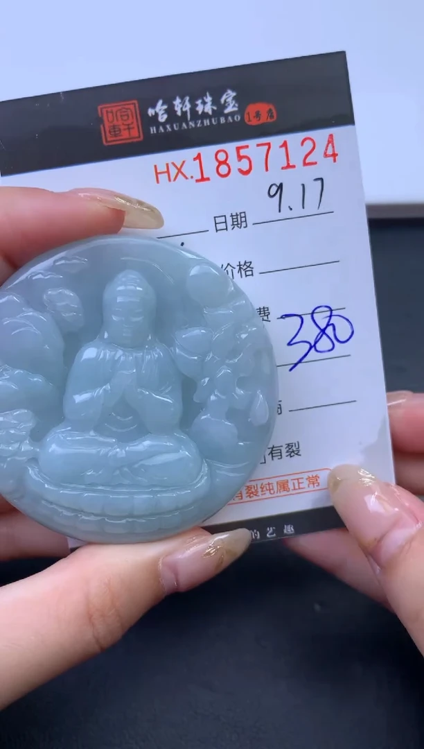 未镶嵌挂件翡翠哈轩 挂件1