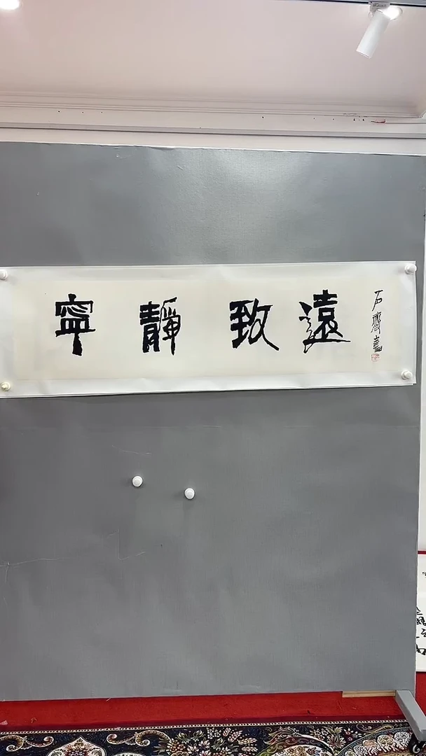 【闪购商品】书法精品书画绘画作品