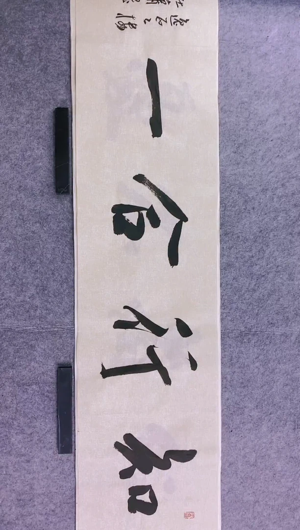 书法005中书协杜潇老师书法放漏