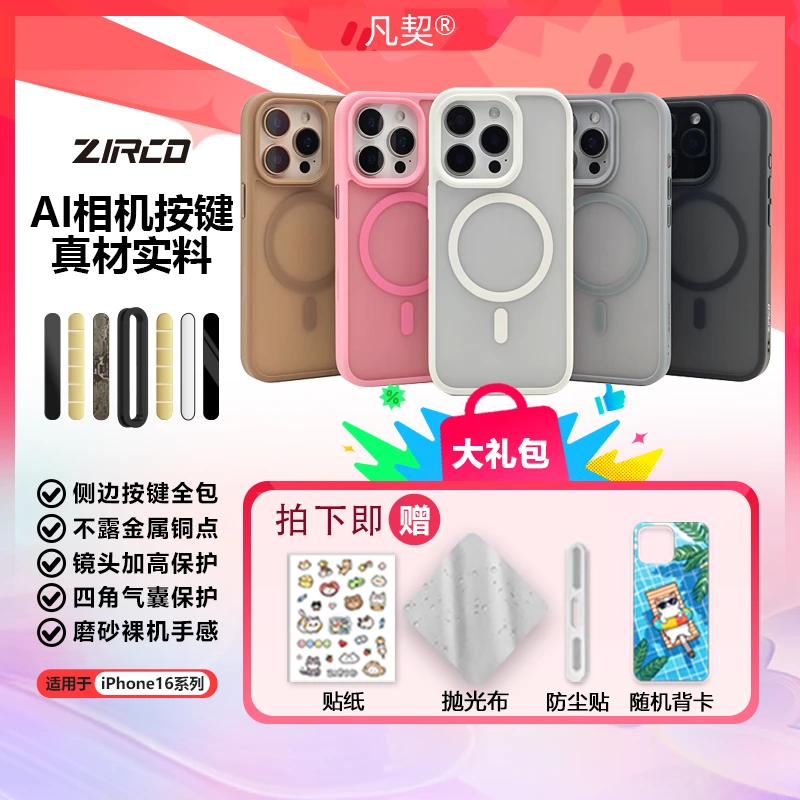 凡契磨砂肤感手机壳适用于苹果16proMax按键全包磁吸手机壳防摔