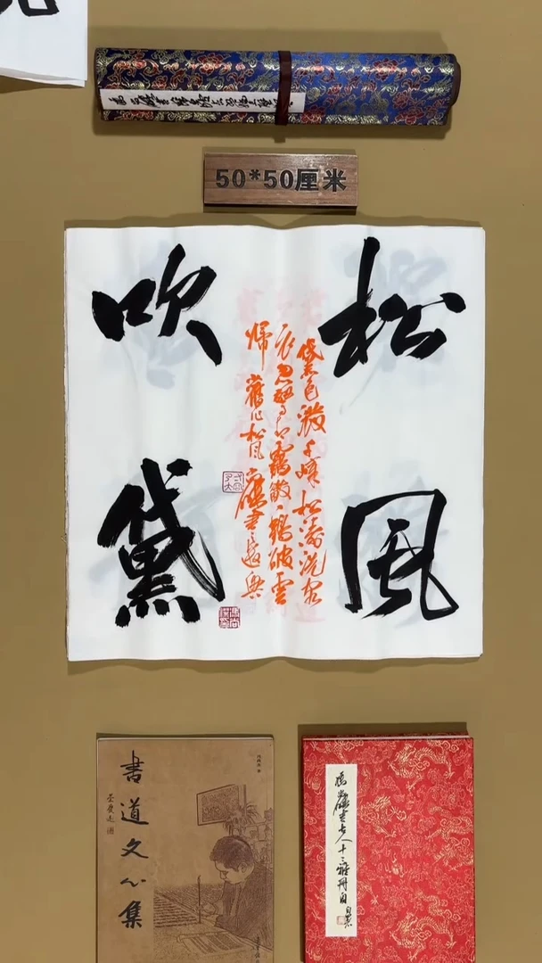 书法冯尚杰老师作品福利
