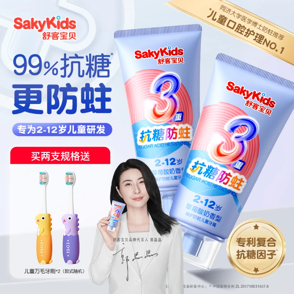 舒客儿童抗糖防蛀护齿温和换牙期2-12岁宝宝专用含氟牙膏官方正品