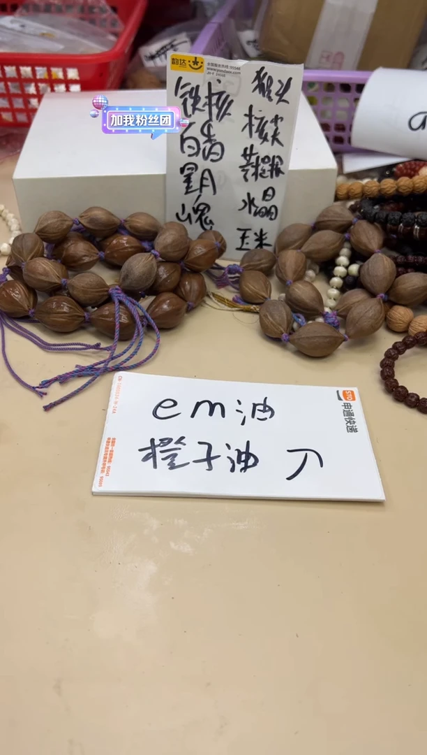 吊坠白玉菩提102002 白玉菩提甜橙油