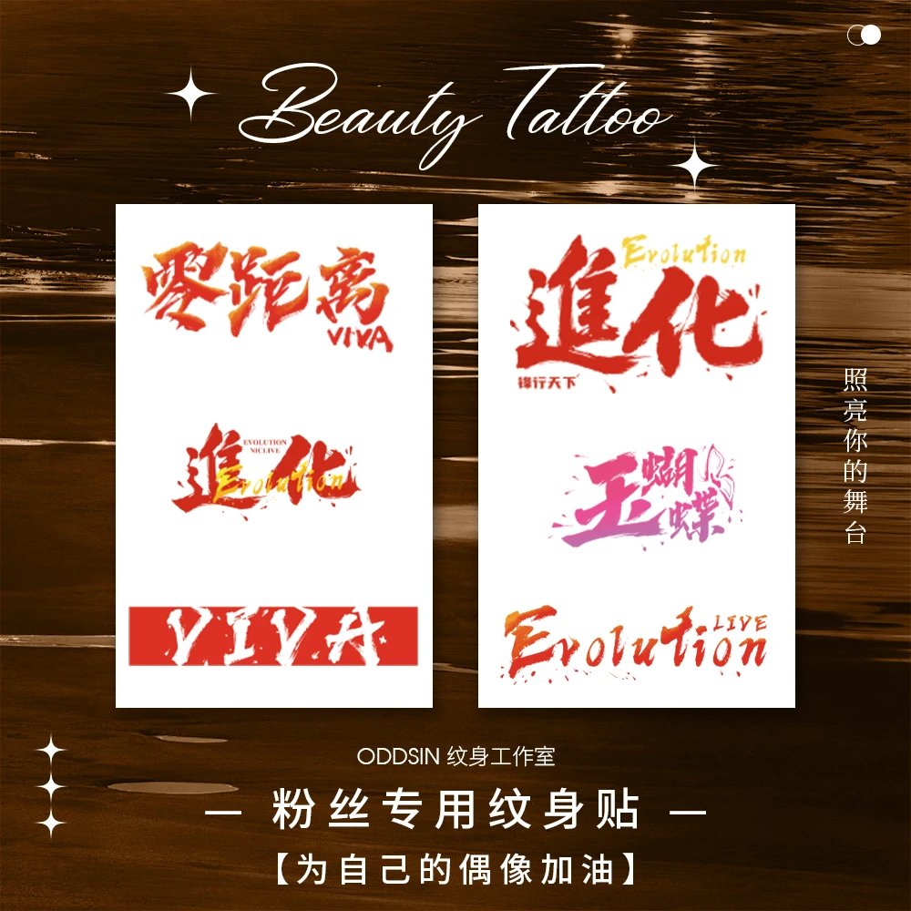 谢霆锋进化主题演唱会纹身贴定制高品质纹身贴纸