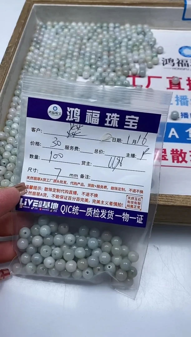【闪购商品】翡翠手饰未镶嵌翡翠 散珠7mm