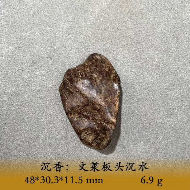 LSQQS天然野文莱板头沉水A619