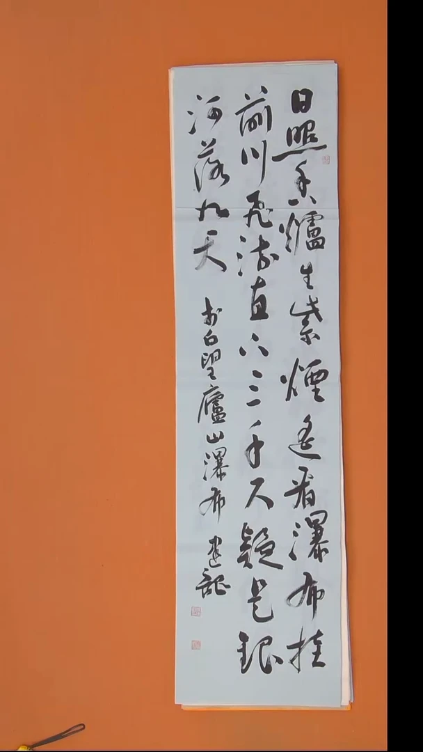 杨老师书法138*34