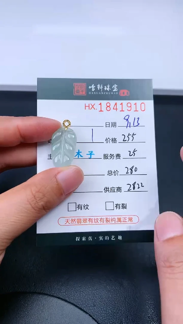 未镶嵌挂件翡翠哈轩 挂件1