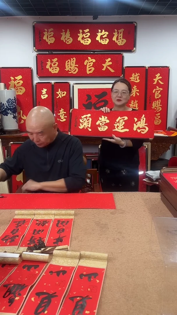 书法鸿运当头7025 高见书法