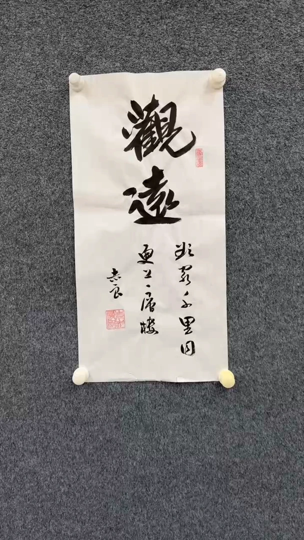 国画1.4-xx-袁志良-四开-观远（不带国检证书）