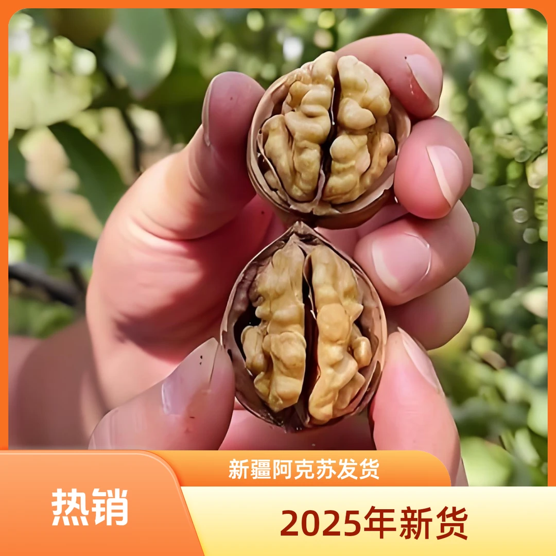 （新疆直发）185原色阿克苏纸皮核桃手剥即开薄皮饱满营养美味坚果