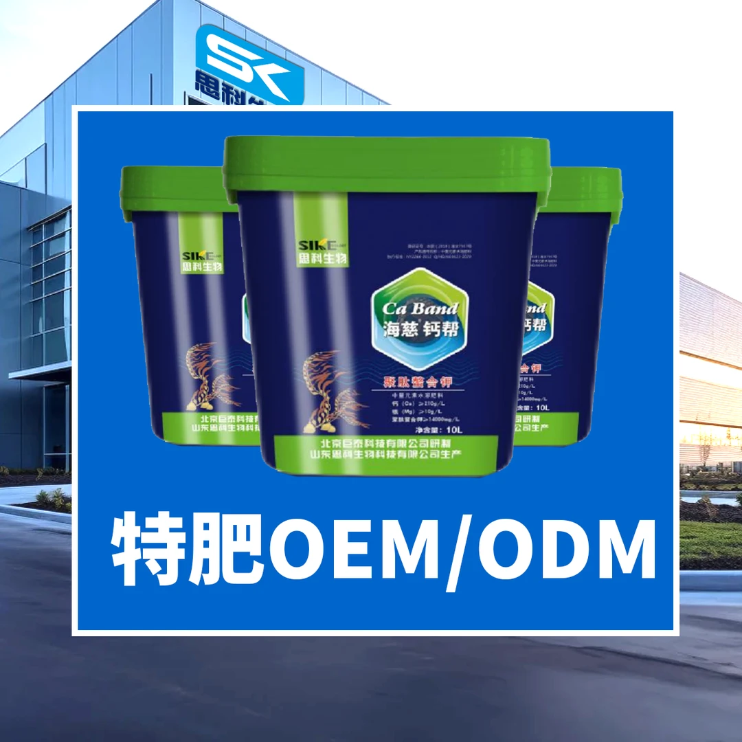 思科生物特肥OEM/ODM代工订金