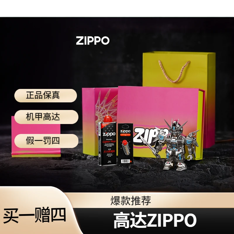 ZIPPO/之宝打火机【机甲战士】联名高达拼接帅夜光个性防风DYJ1H1X1