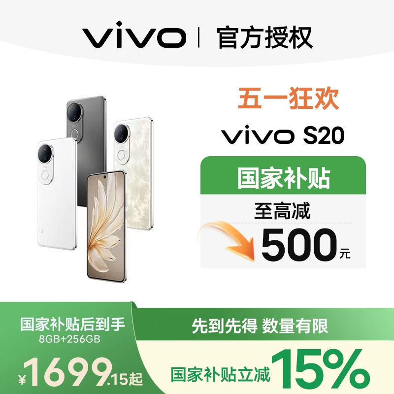 【国补】vivo s20 5000w像素 柔光环 护眼屏 拍照 颜值手机