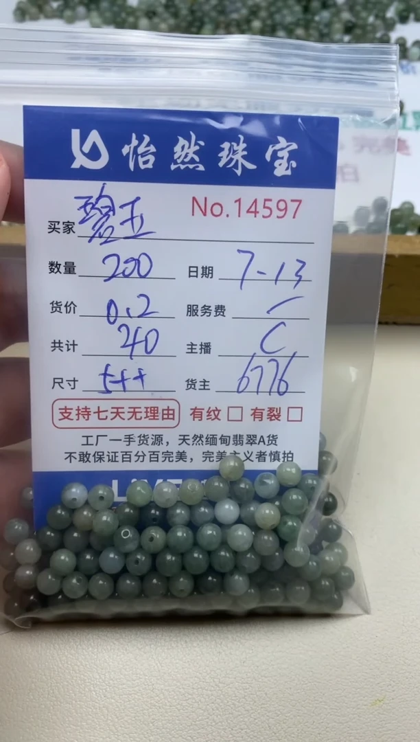未镶嵌手串翡翠碧*单：14597