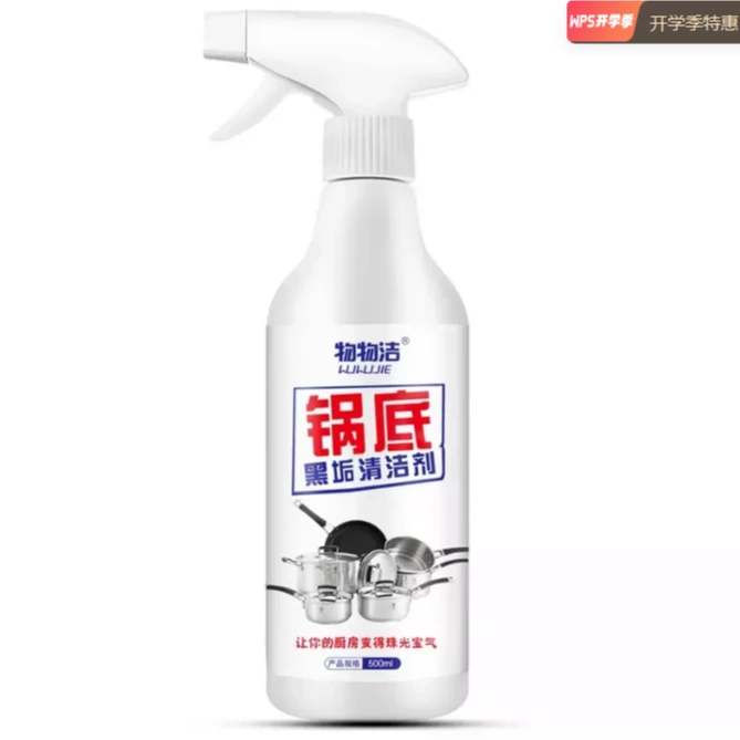 物物洁洗锅清洁剂