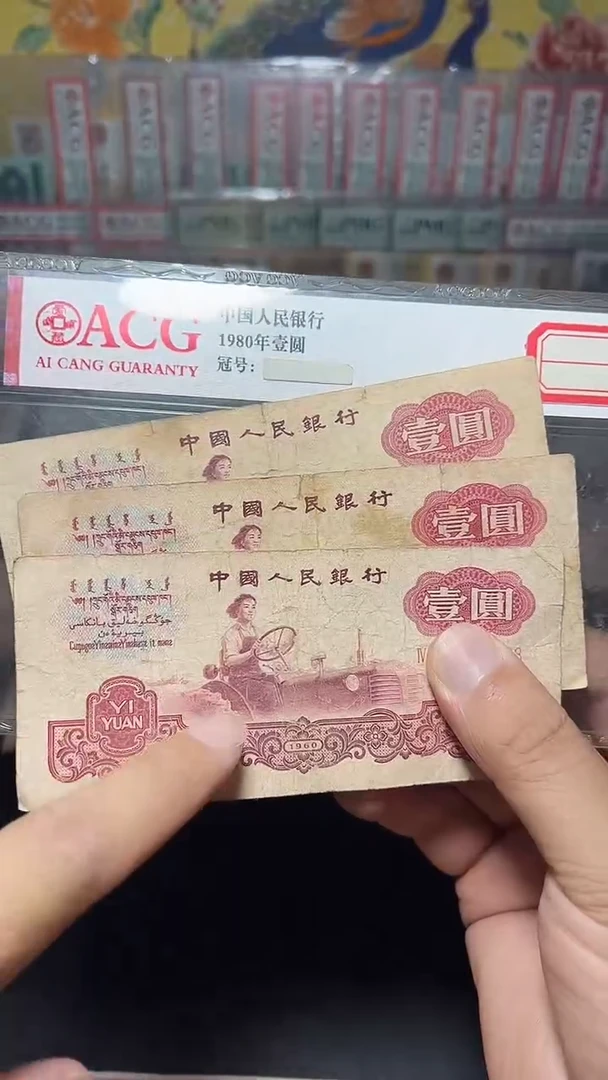 退市旧币流通散张 三版拖拉机 三张