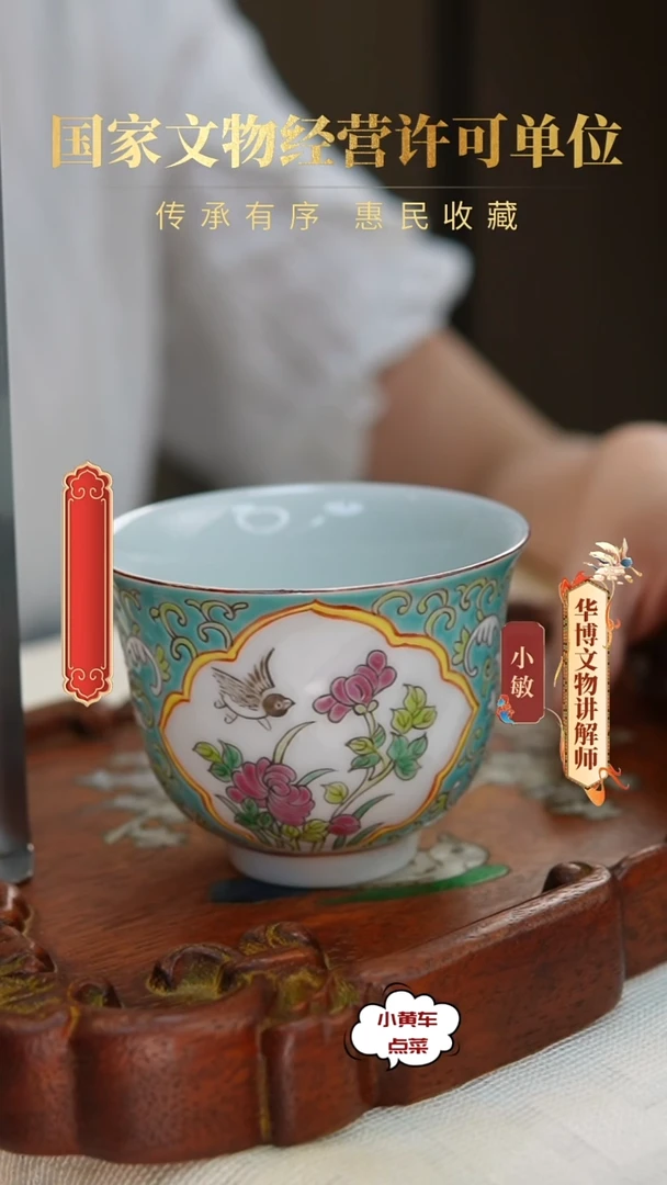 清杯87松石绿地开窗花鸟纹钟式杯