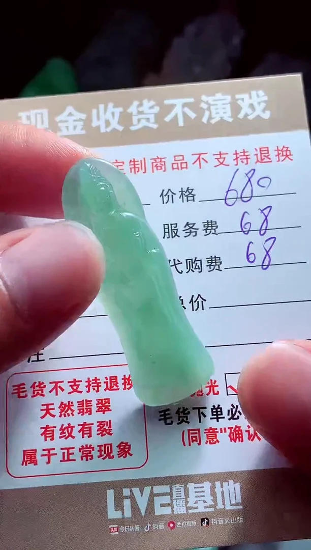 未镶嵌定制翡翠老*翡翠毛货定制560807