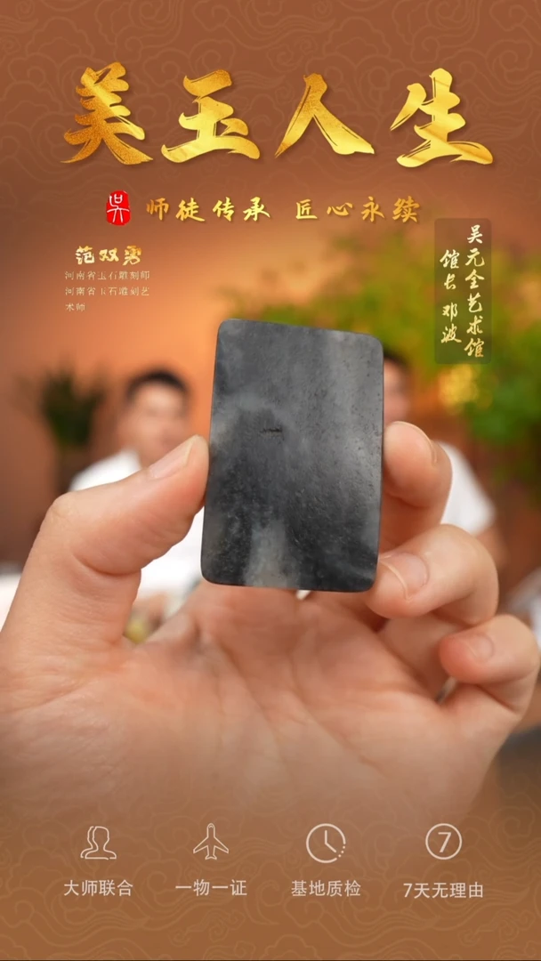 和田玉未镶嵌挂件13-平安无事牌  青花籽