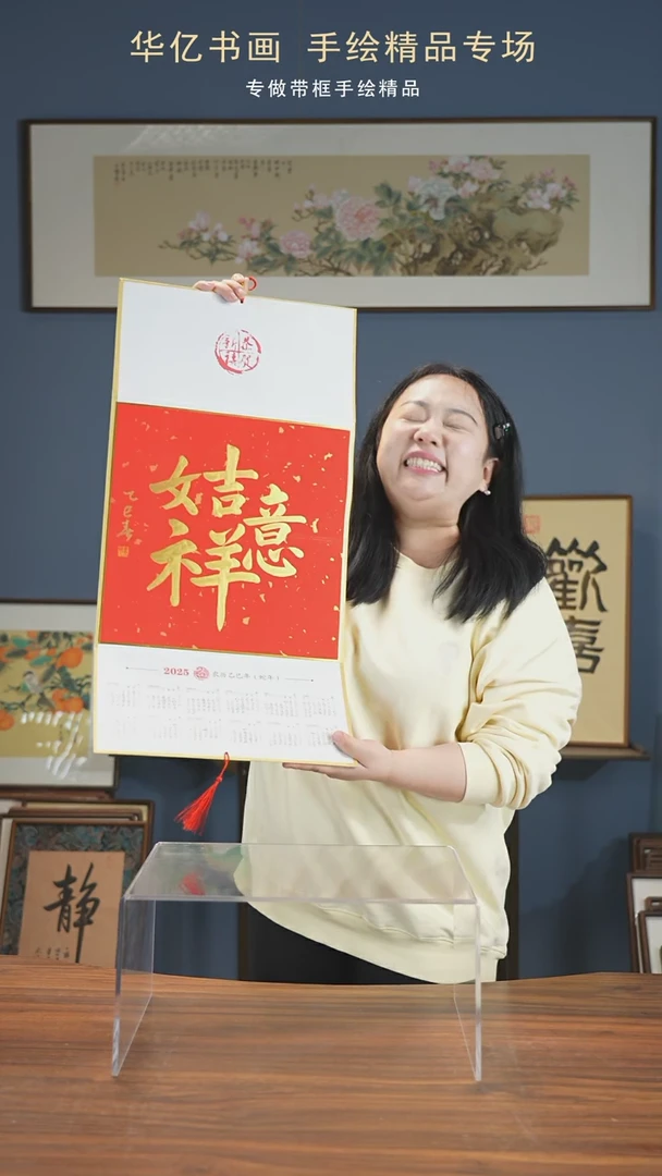 【闪购商品】书法春节限定挂历 吉祥如意