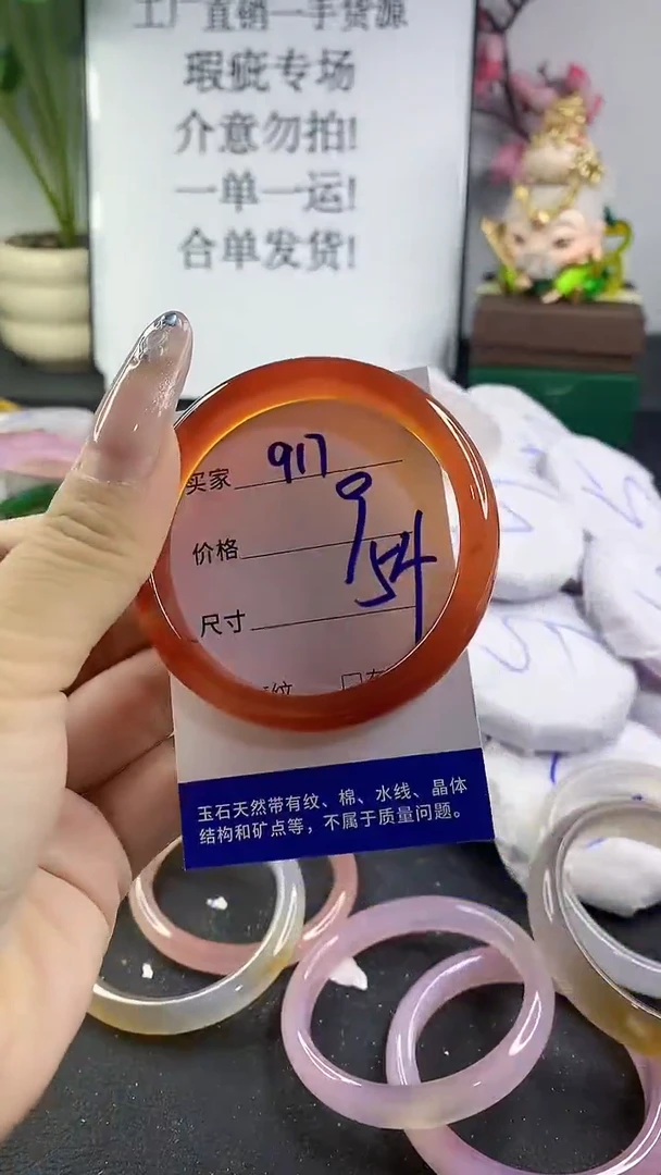 手镯玛瑙/玉髓未镶嵌917