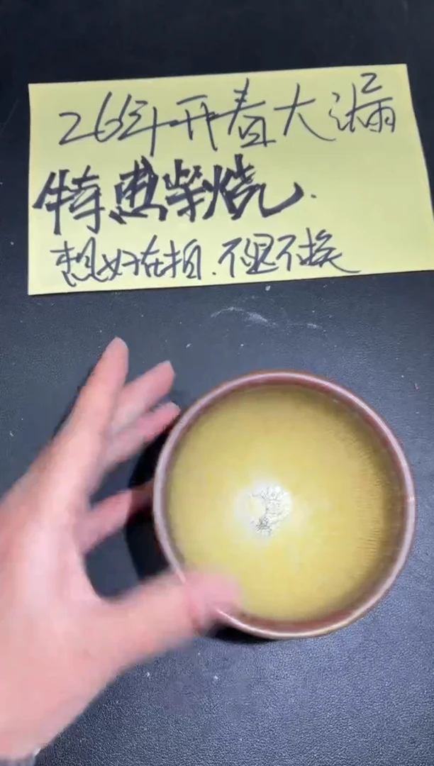 茶盏81微瑕