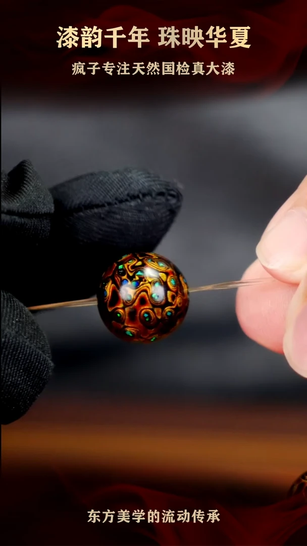 疯子大漆1.5黑金满欧手串