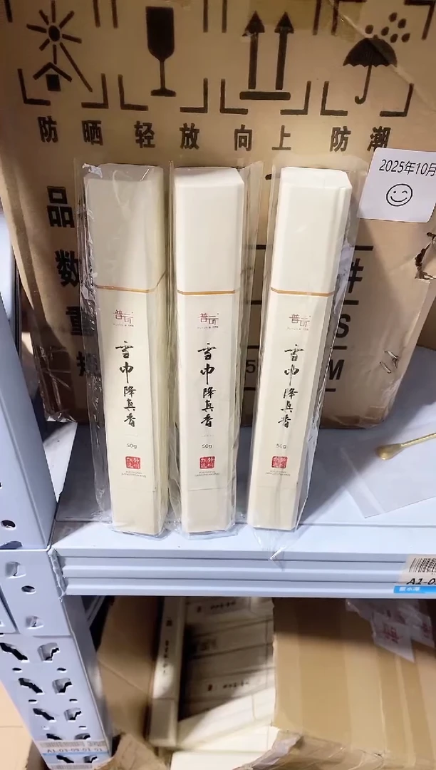 香篆1静娴独享-雪中降真香50g*3+莲花三宝