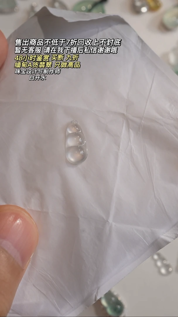 【闪购商品】翡翠散珠天然缅甸玻璃钢豆子