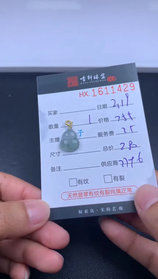 【闪购商品】翡翠挂件未镶嵌哈轩 挂件1
