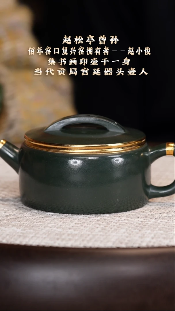 茶壶紫砂【赵小俊】绿泥水磨汉瓦   190CC