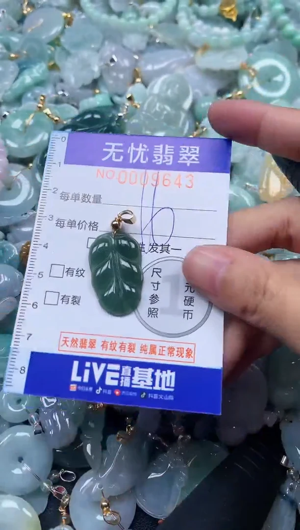 颈饰未镶嵌翡翠9643